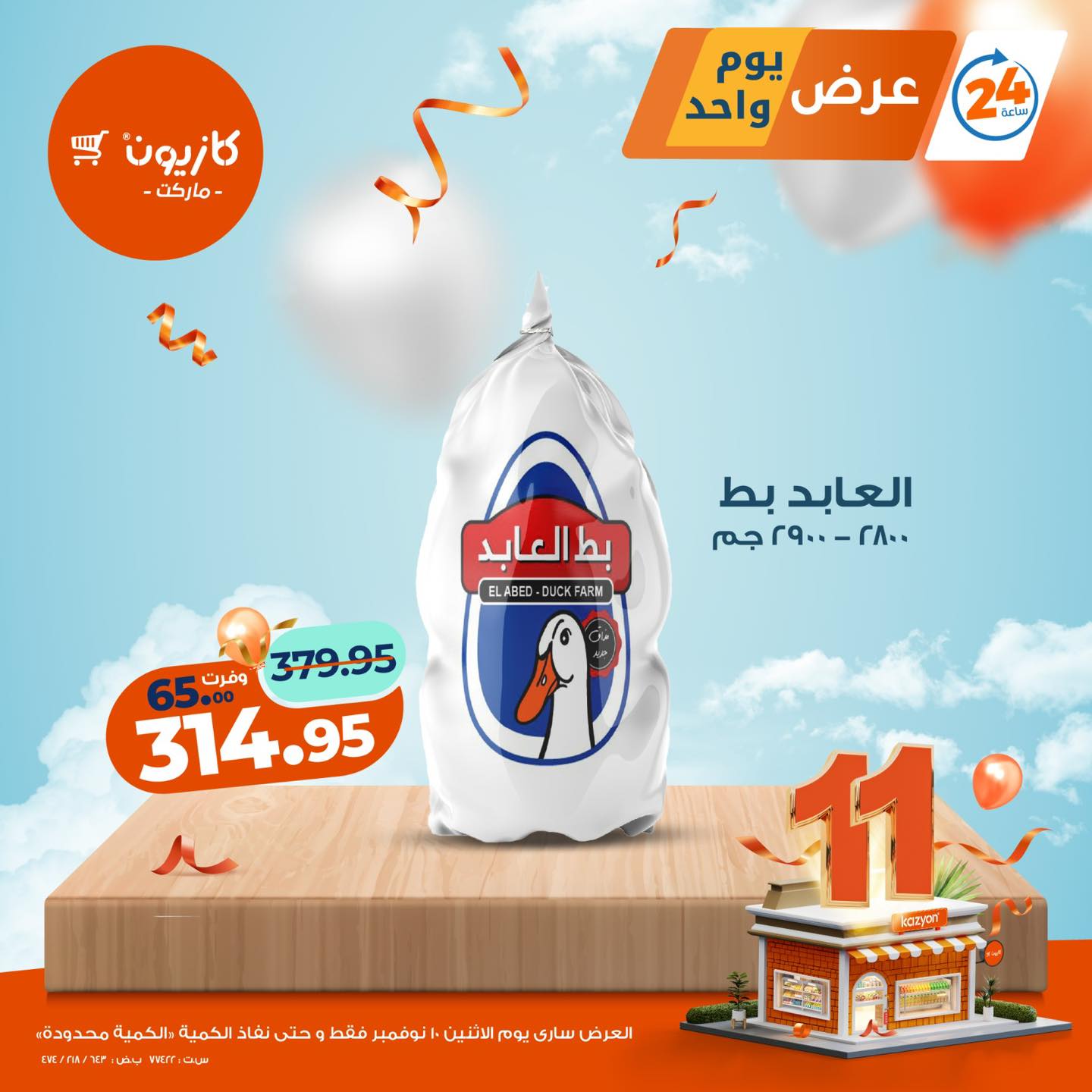 kazyon offers from 9nov to 2nov 2025 عروض كازيون من 9 نوفمبر حتى 2 نوفمبر 2025 صفحة رقم 2